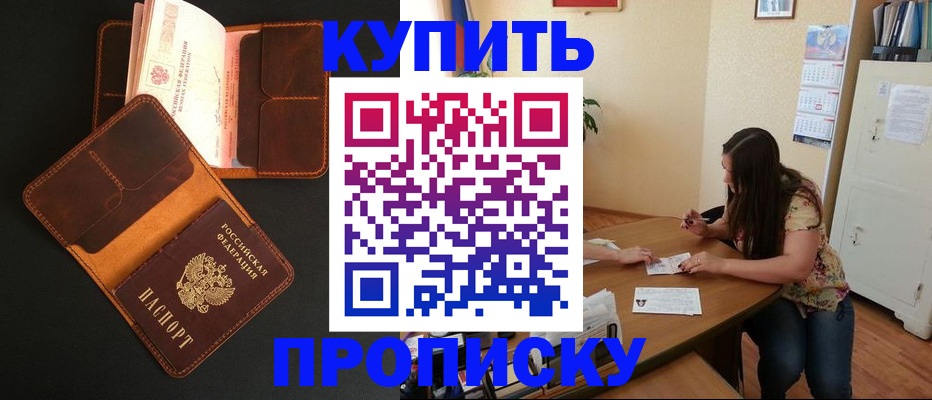 прописка в квартире в Шелехове