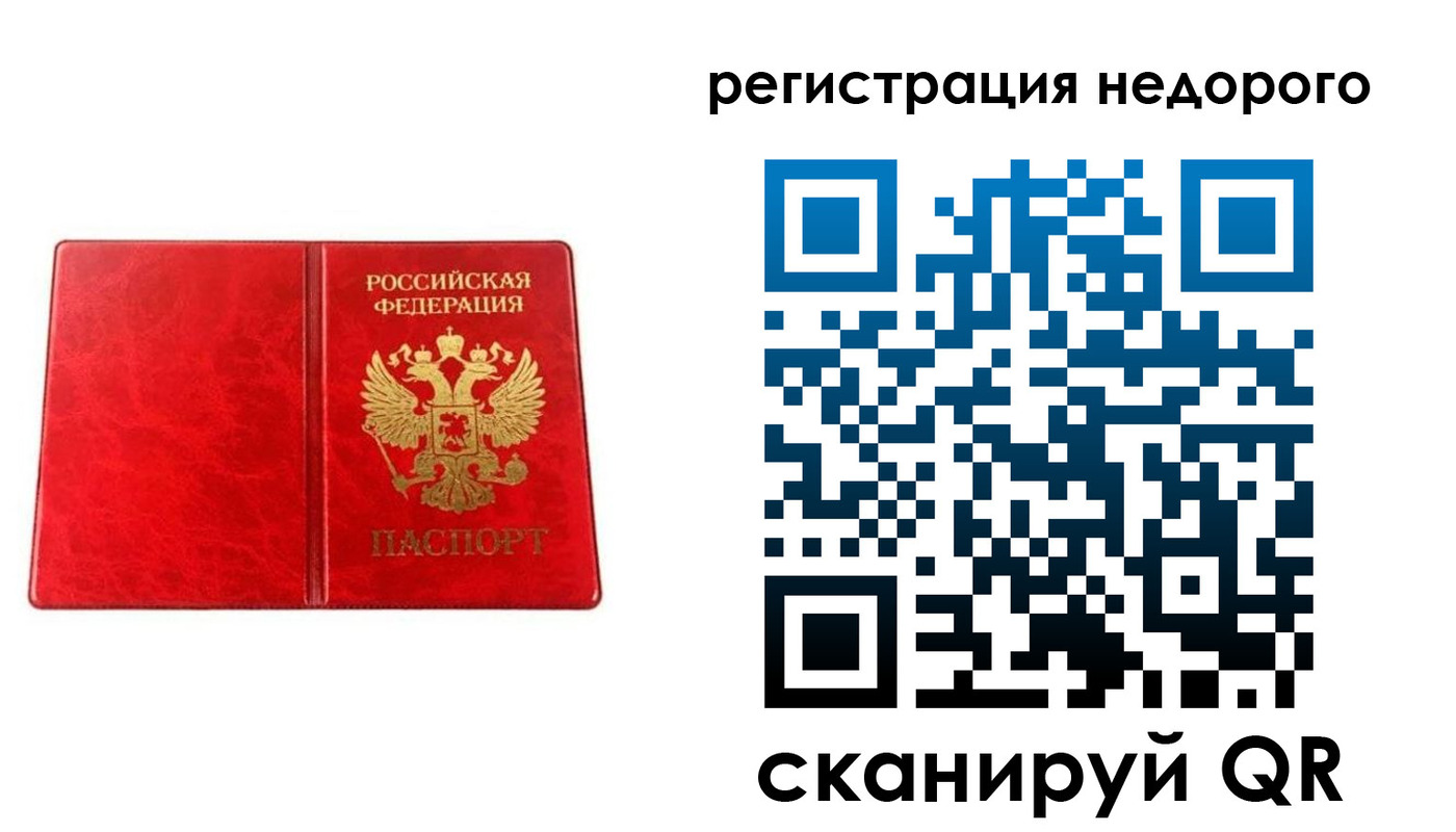 временная регистрация в Шелехове