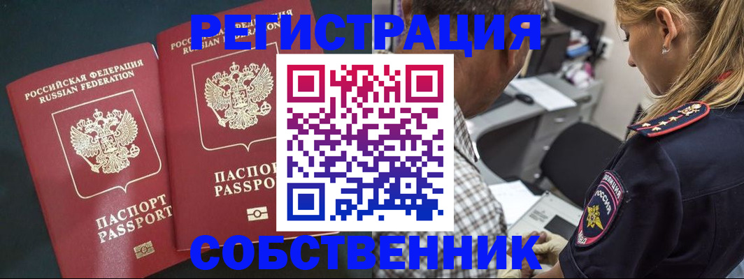 прописка 2025 в Шелехове