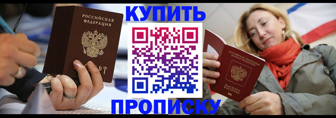 прописка для школы в Шелехове