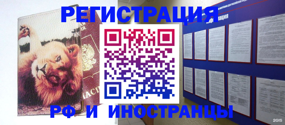 прописка для работы в Шелехове