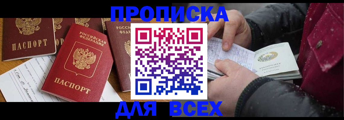 прописка ребенка в Шелехове