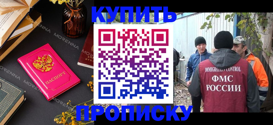 временная регистрация адрес в Шелехове