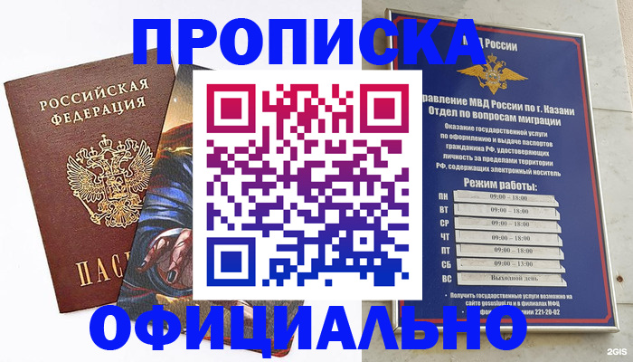 временная прописка в Шелехове