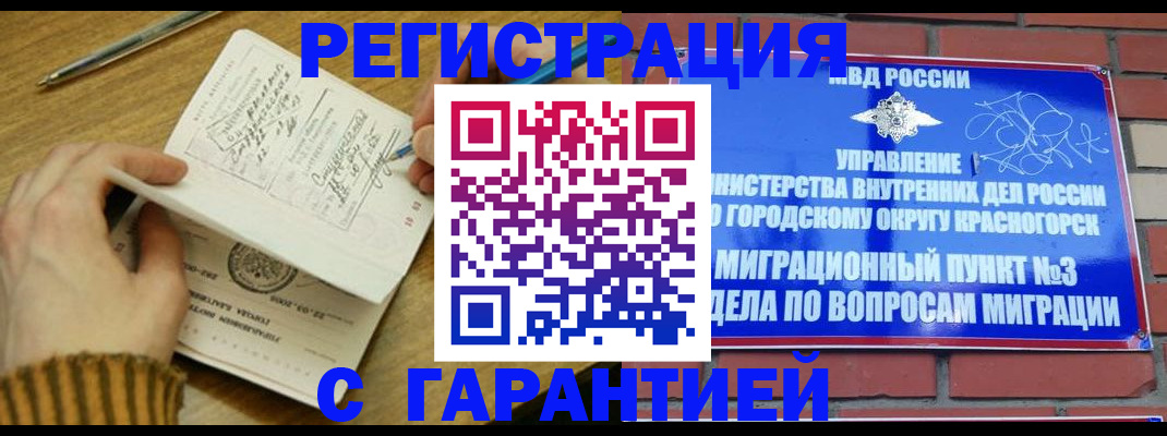 временная регистрация собственник в Шелехове