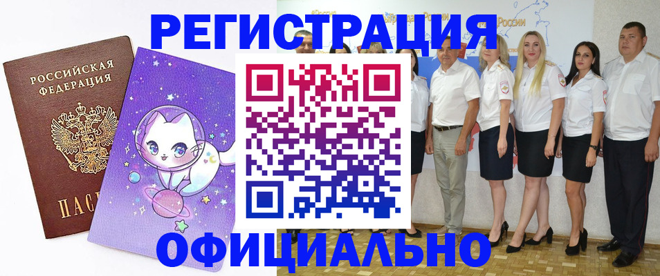 прописка ребенка в Шелехове
